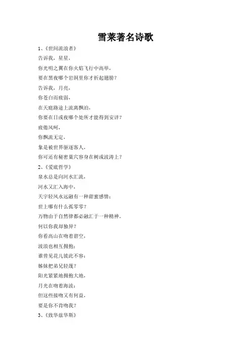 雪莱著名诗歌