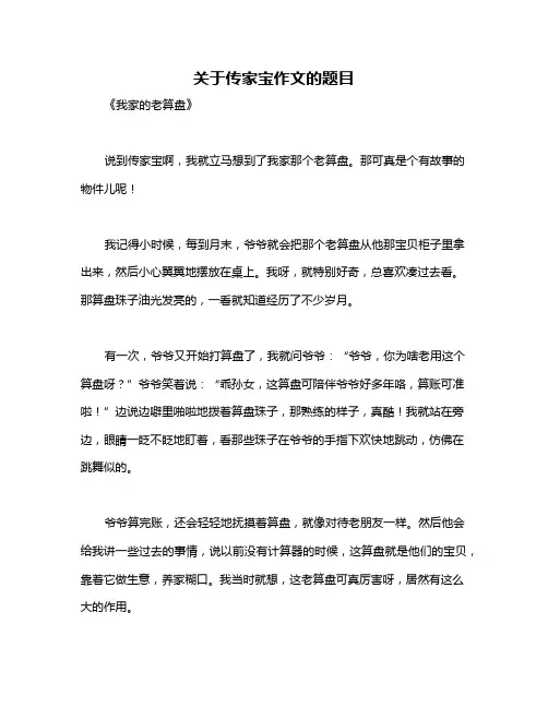 关于传家宝作文的题目