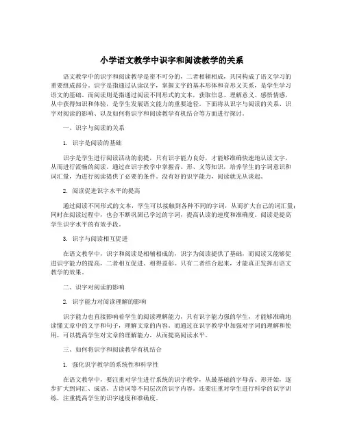 小学语文教学中识字和阅读教学的关系