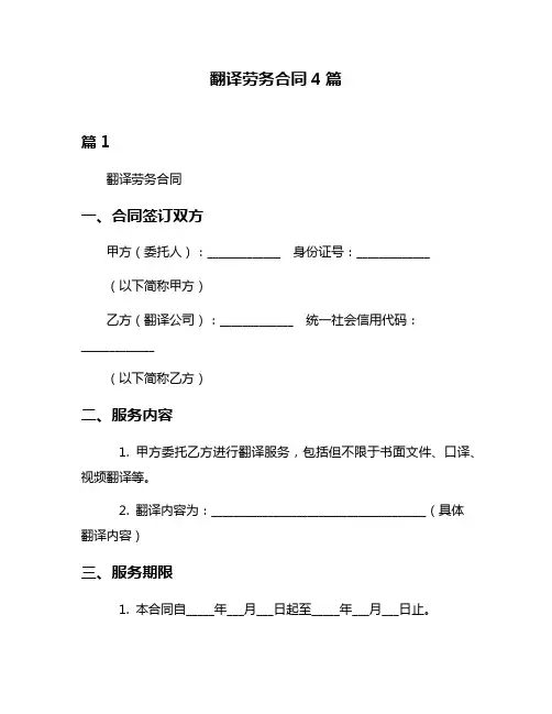 翻译劳务合同4篇