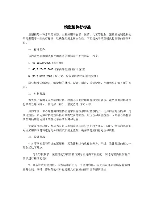 滚塑桶执行标准