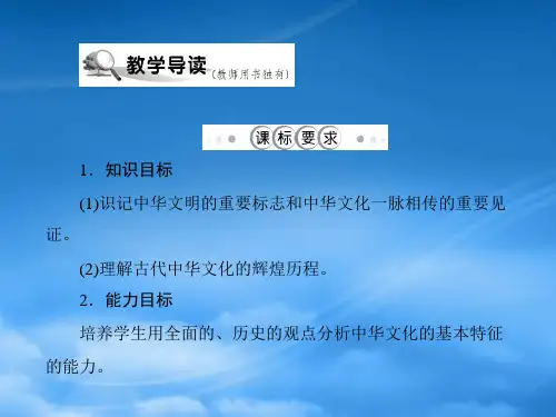 高中政治第三单元第六课我们的中华文化第1课时源远流长的中华文化课件文新人教必修3.ppt