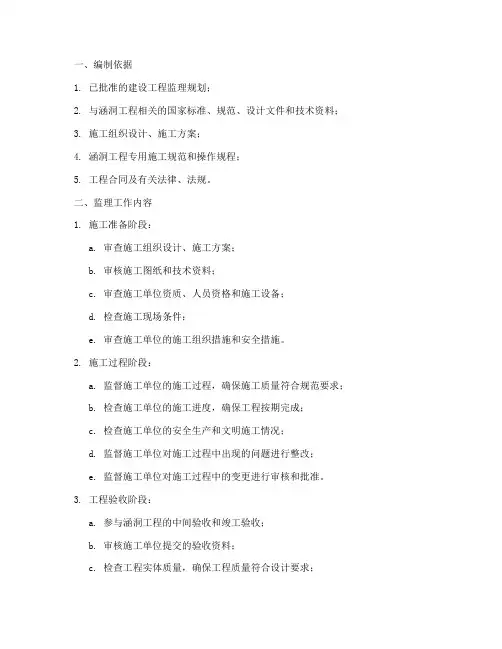 涵洞工程施工监理实施细则