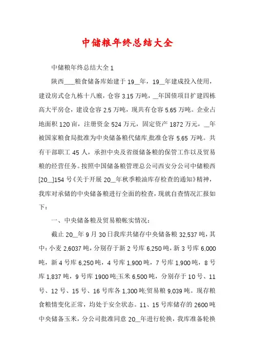 中储粮年终总结大全