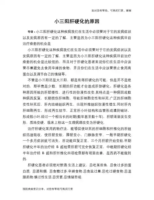 小三阳肝硬化的原因
