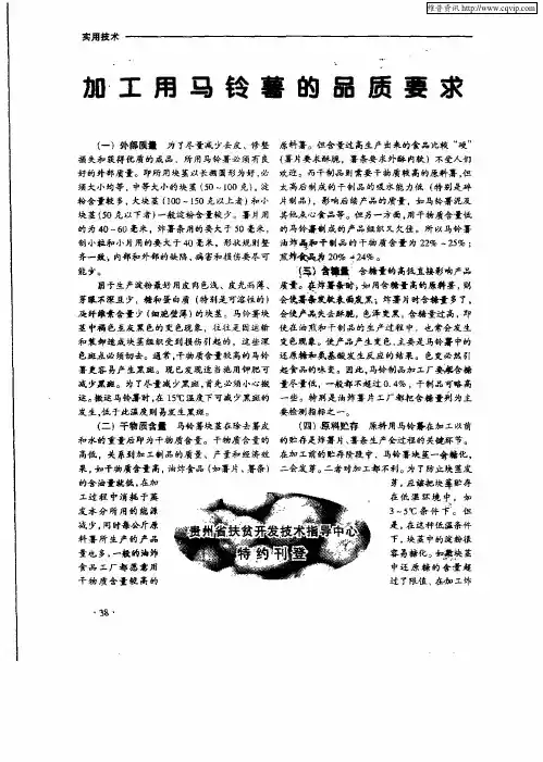 加工用马铃薯的品质要求