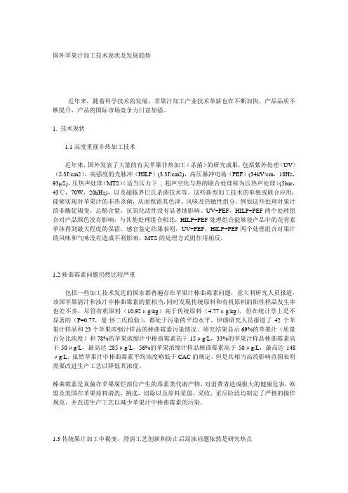 国外苹果汁加工技术现状及发展趋势