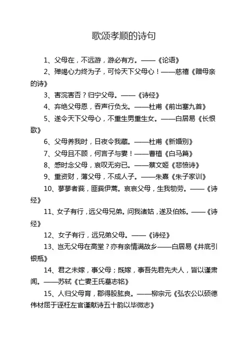 歌颂孝顺的诗句