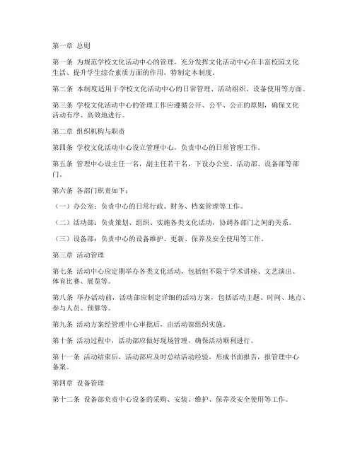 学校文化活动中心管理制度