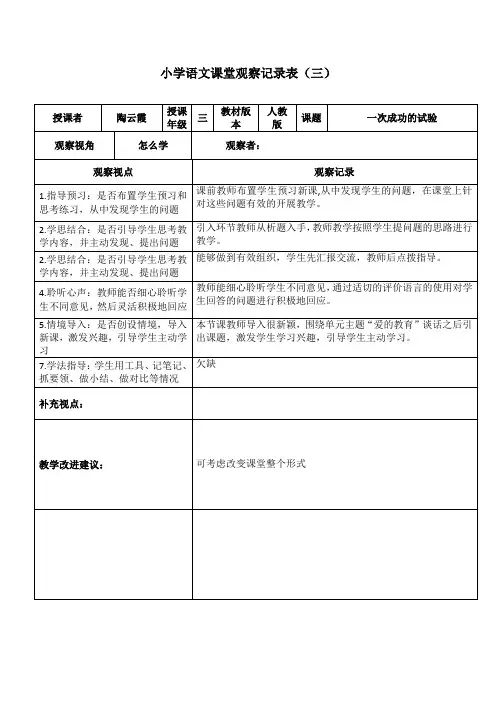 小学语文课堂观察记录1