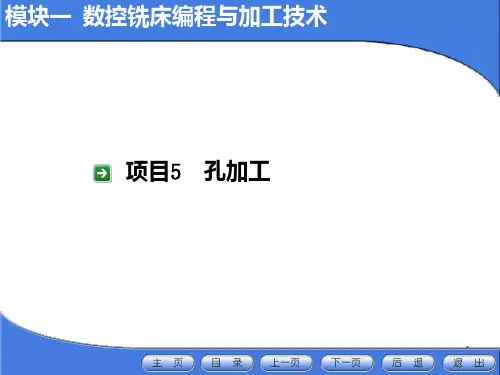 数控孔加工PPT课件