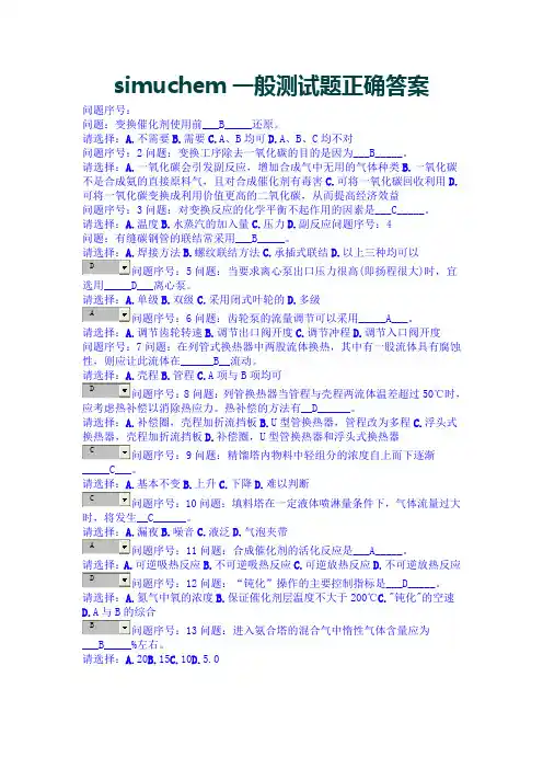 化工仿真实习题库