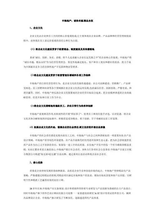中海地产-企业文化