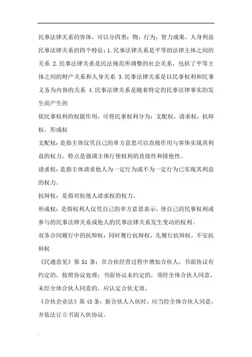 民事法律关系的客体