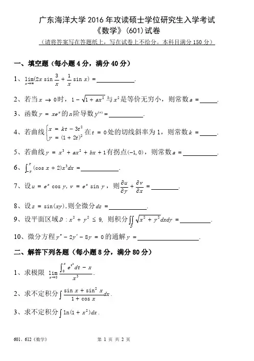 广东海洋大学数学考研真题试题2016、2017年