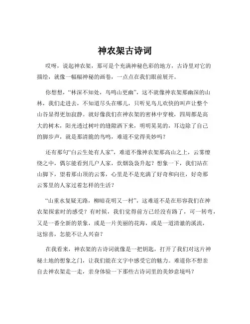 神农架古诗词