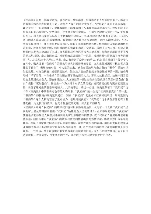 红高粱与女性解放
