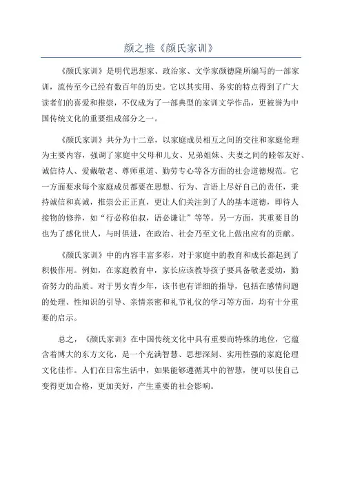 颜之推《颜氏家训》