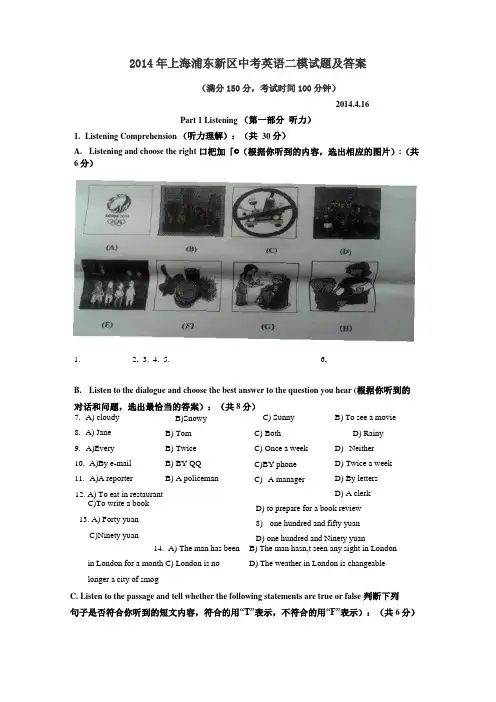 2014年上海浦东新区中考英语二模试题及答案