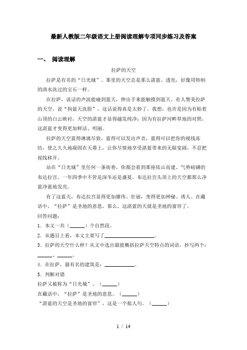 最新人教版二年级语文上册阅读理解专项同步练习及答案
