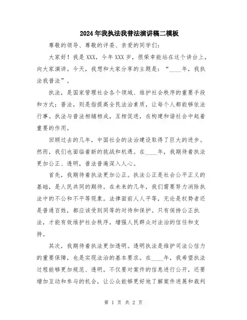2024年我执法我普法演讲稿二模板
