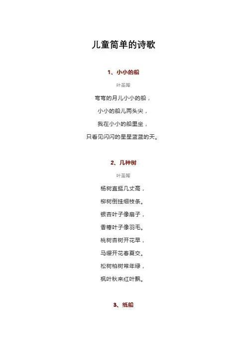 儿童简单的诗歌