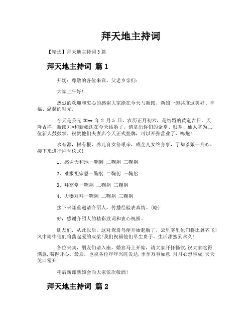 拜天地主持词