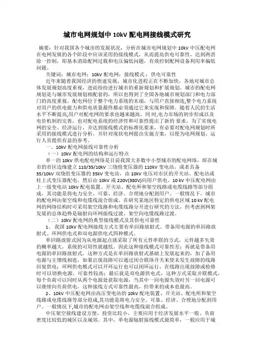 城市电网规划中10kV配电网接线模式研究