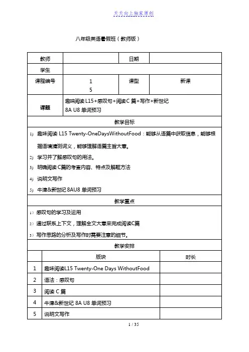 最新趣味阅读L15—感叹句—阅读C篇—新世纪8A U8单词 牛津上海版英语八年级暑假班讲义