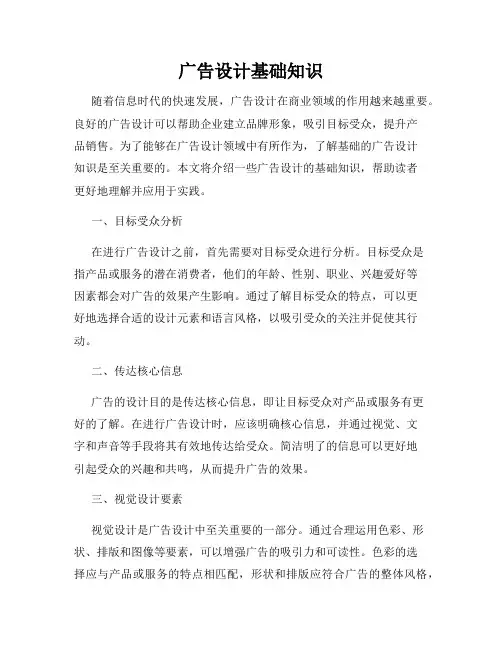 广告设计基础知识