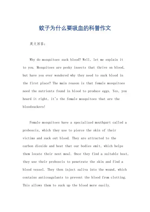 蚊子为什么要吸血的科普作文
