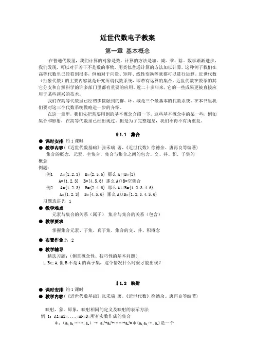 近世代数电子教案