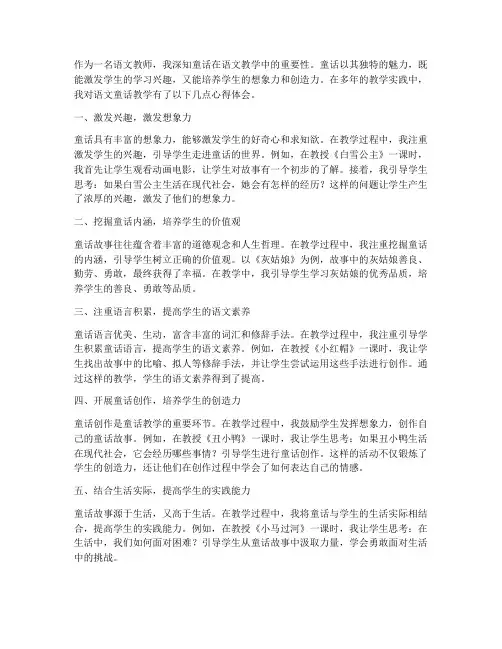 语文童话教学心得体会