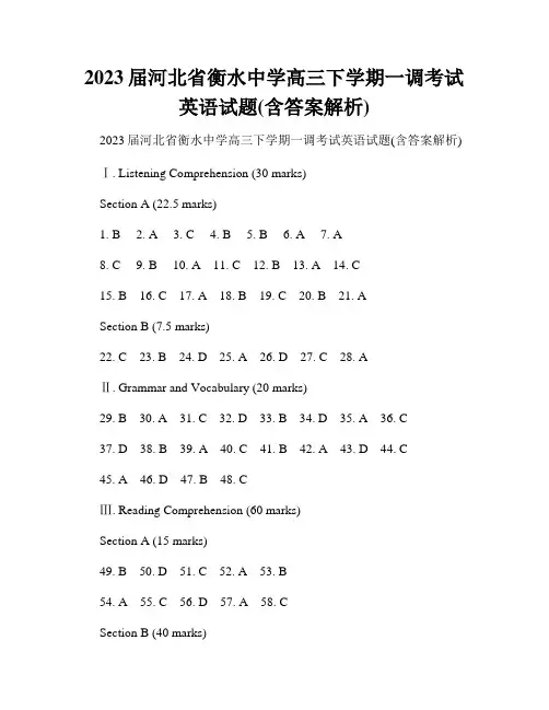 2023届河北省衡水中学高三下学期一调考试英语试题(含答案解析)