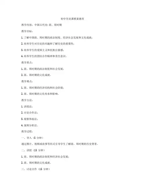 初中历史课教案德育