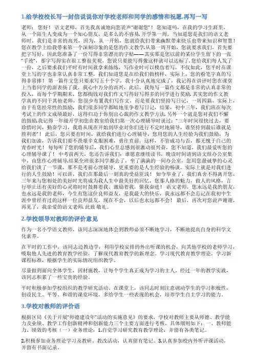 校长对教师的评语