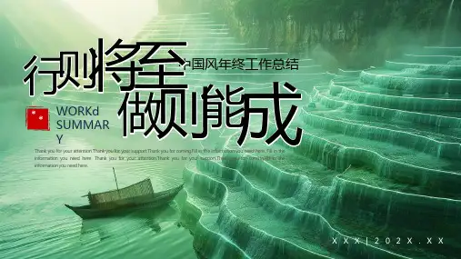 绿色中国风年终总结汇报PPT模板