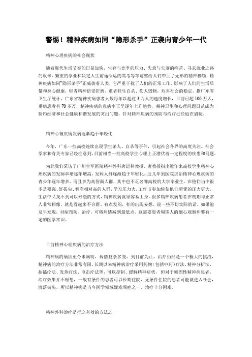 警惕精神分裂!青少年是关键!
