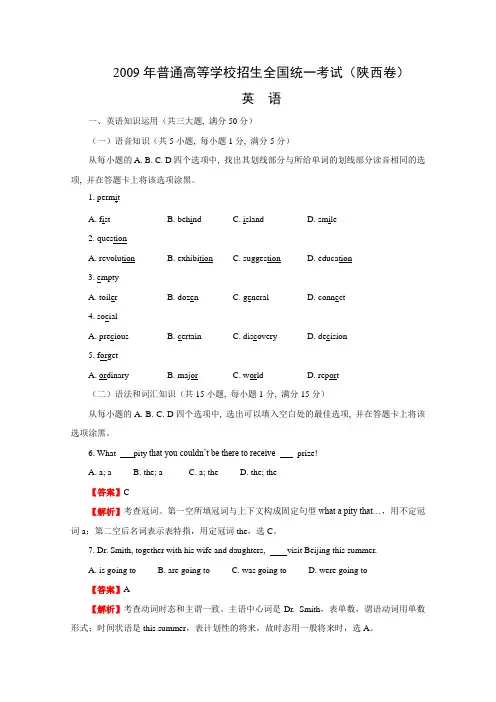 2009年高考试题——英语(陕西卷)解析版