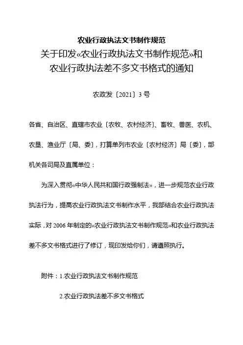 农业行政执法文书制作规范