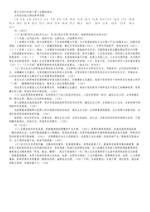 河南省商丘市高三第二次模拟考试文科综合试题(扫描版).pdf