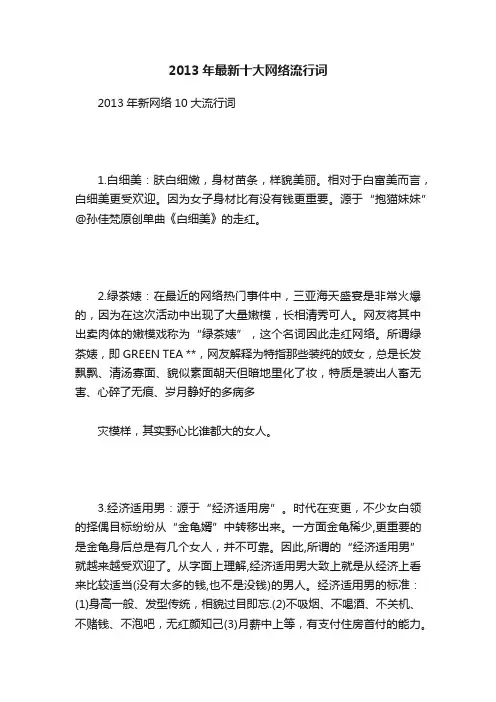 2013年最新十大网络流行词