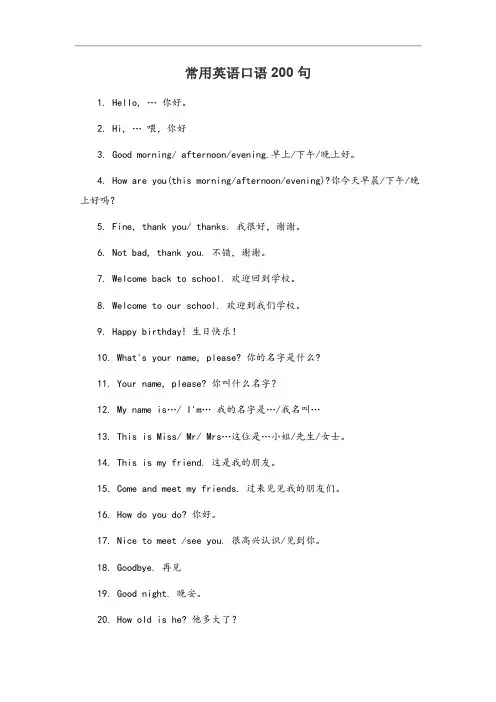 常用英语口语200句