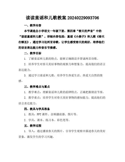 读读童谣和儿歌教案20240229093706