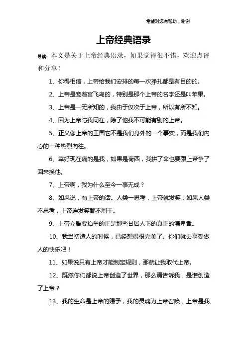 上帝经典语录