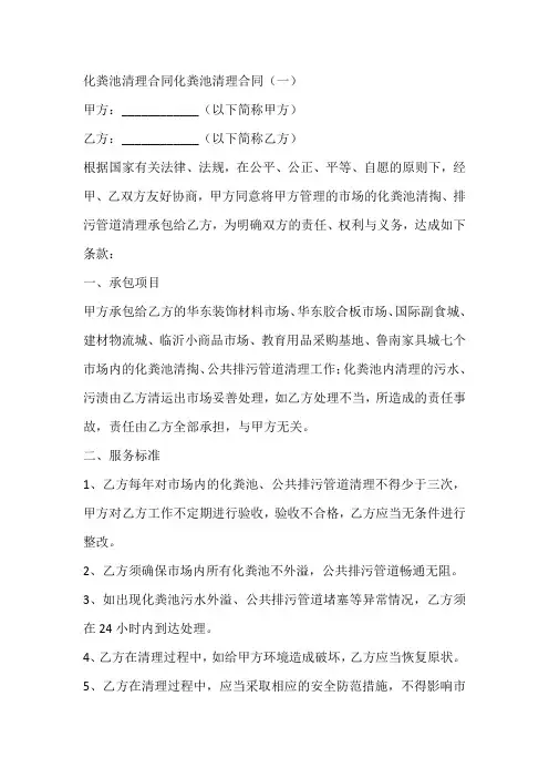 化粪池清理合同
