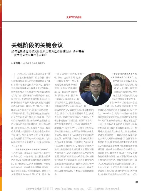 关键阶段的关键会议