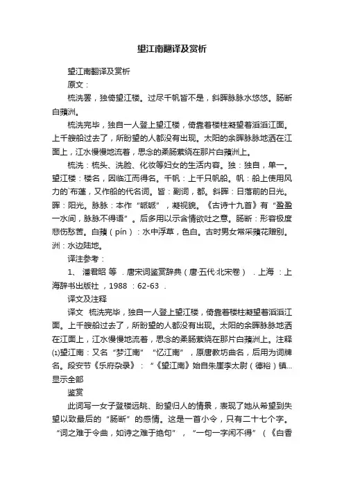 望江南翻译及赏析