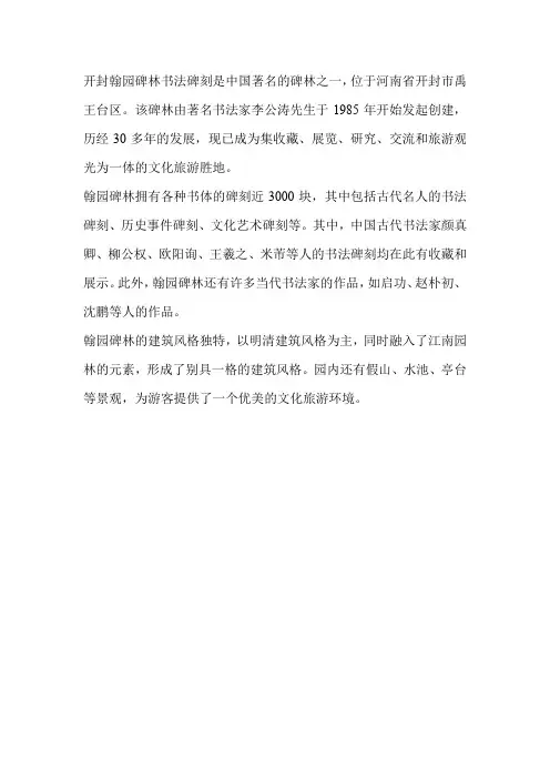 开封翰园碑林书法碑刻