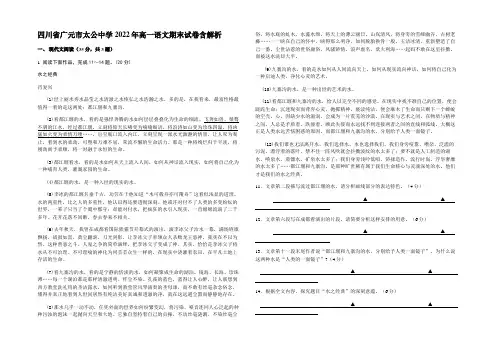 四川省广元市太公中学2022年高一语文期末试卷含解析
